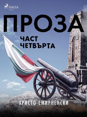 cover image of Проза, Част Четвърта